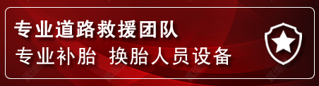铜梁区流动补胎电话